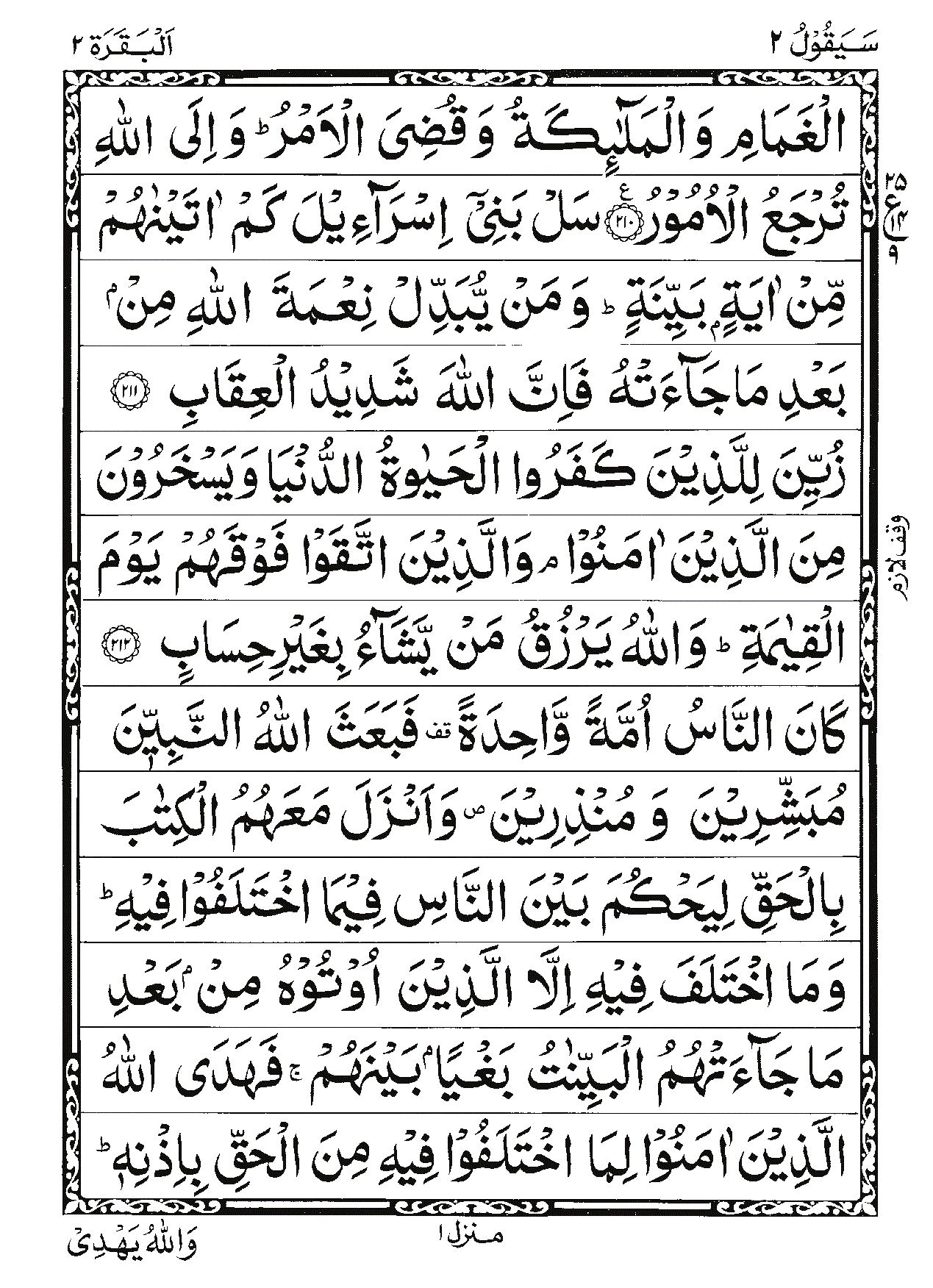 Surah Al-Baqarah Page 42